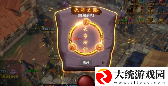 中国式网游天命人肝怎么解锁