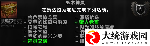 魔兽世界巫术神灵成就怎么完成