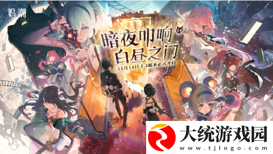 鸣潮