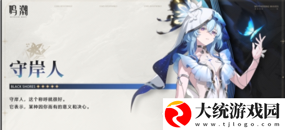 鸣潮守岸人和椿选择抽哪个好