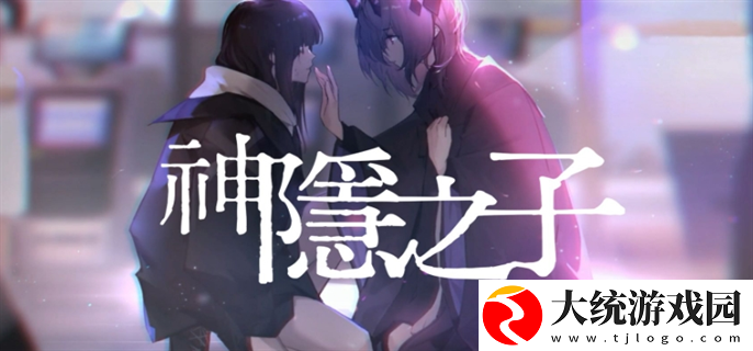 神隐之子四色密码是什么