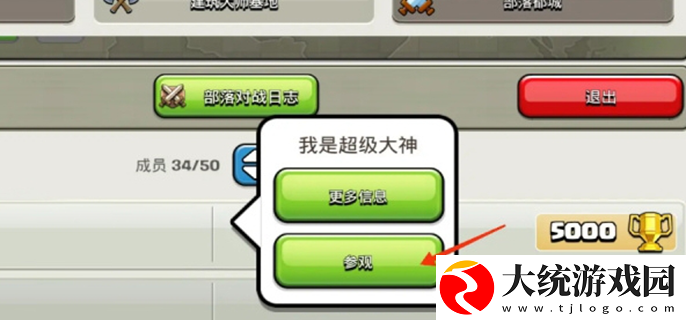 部落冲突怎么复制别人的阵型图