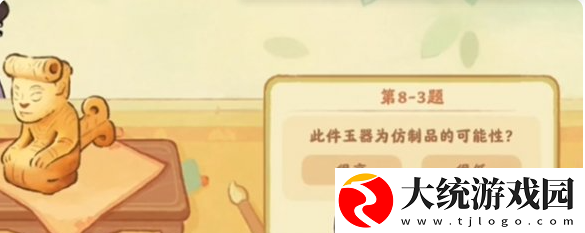 桃源深处有人家鉴玉识宝答案是什么