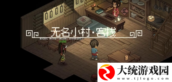 大侠立志传叶银瓶剧情客栈怎么过