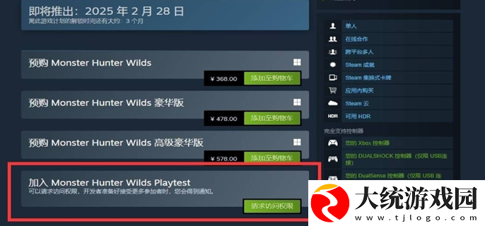 怪物猎人荒野二测怎么参加