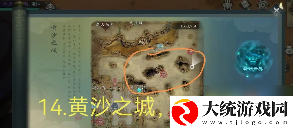 问山海混沌青莲攻略
