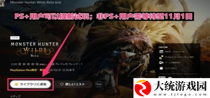 怪物猎人荒野二测怎么参加