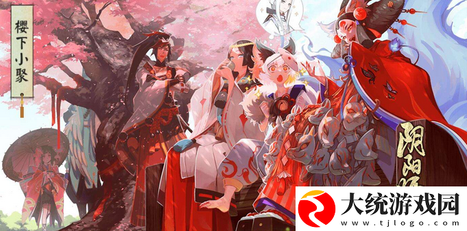 阴阳师