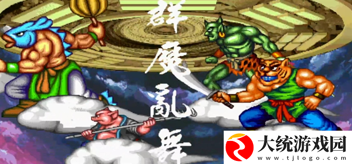 西游释厄传群魔乱舞梦回灵山出招表