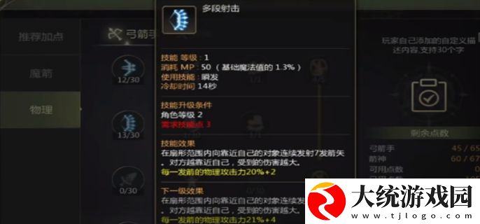 龙之谷世界箭神40级怎么加点