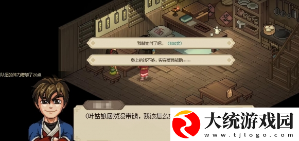 大侠立志传叶银瓶剧情客栈怎么过