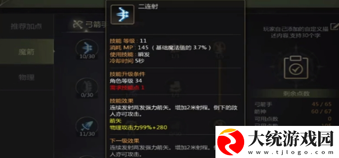 龙之谷世界箭神40级怎么加点