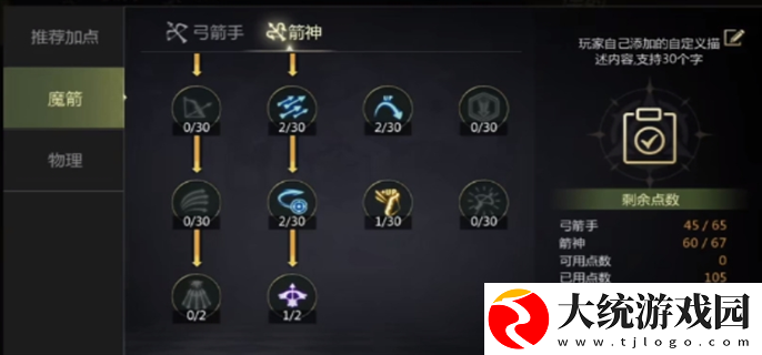 龙之谷世界箭神40级怎么加点