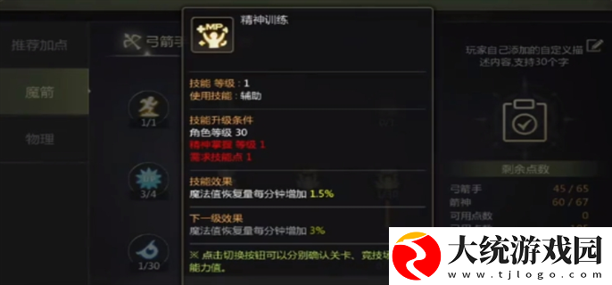 龙之谷世界箭神40级怎么加点