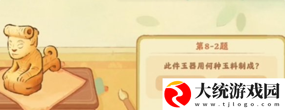 桃源深处有人家鉴玉识宝答案是什么
