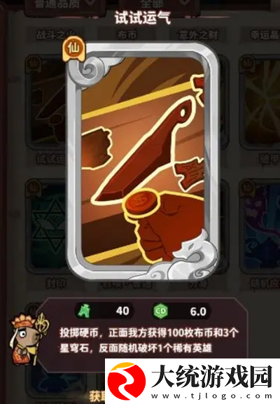 勇者挑战普通卡牌怎么打