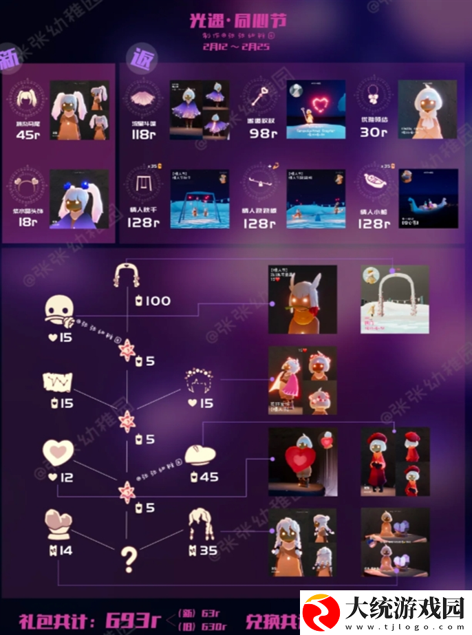 光遇同心节活动兑换图2025