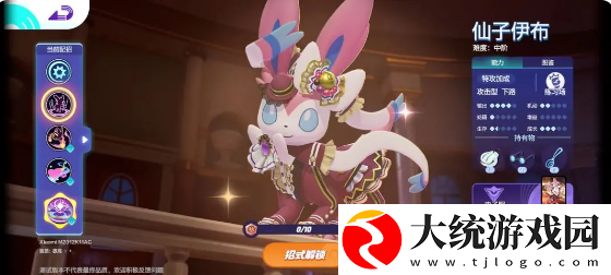 宝可梦大集结仙子伊布持有物怎么选