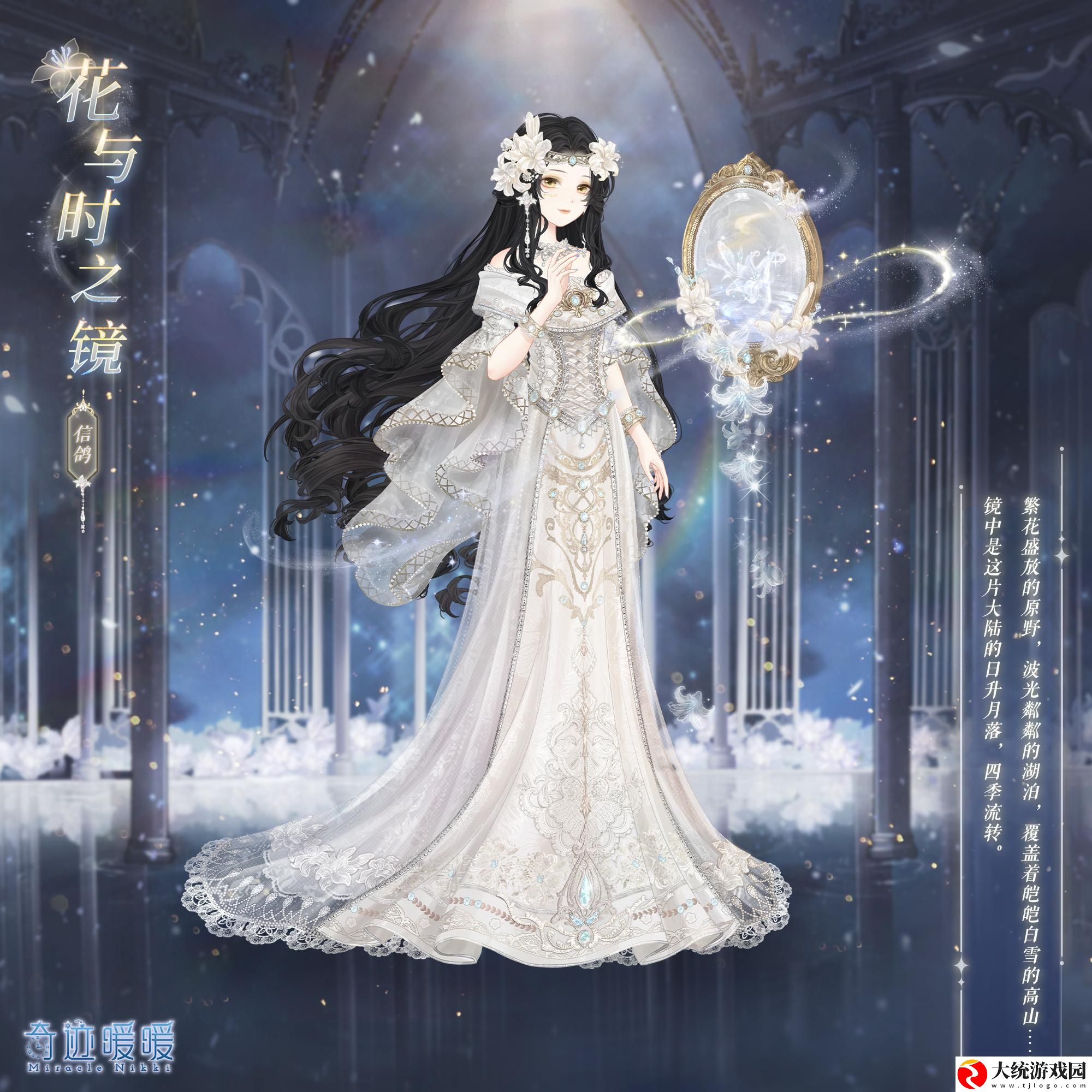 奇迹暖暖花与时之镜怎么样