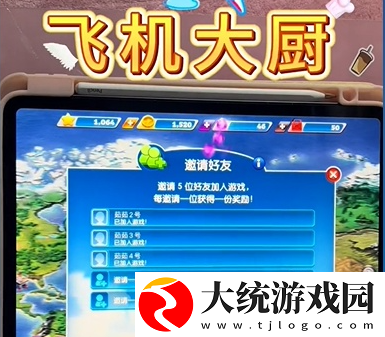 飞机大厨怎么邀请好友
