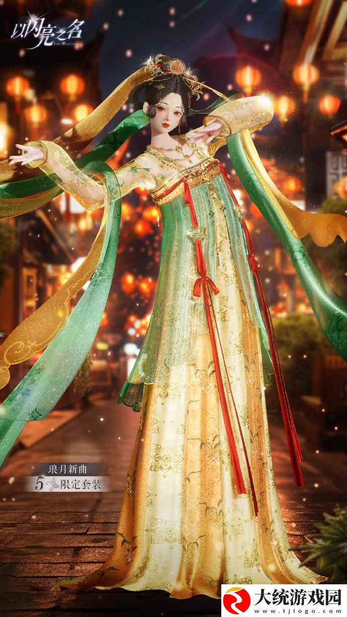 以闪亮之名琅月新曲套装怎么样