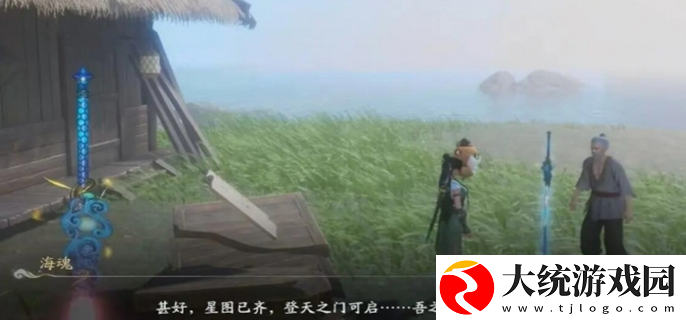 仙剑世界海魂剑怎么获得