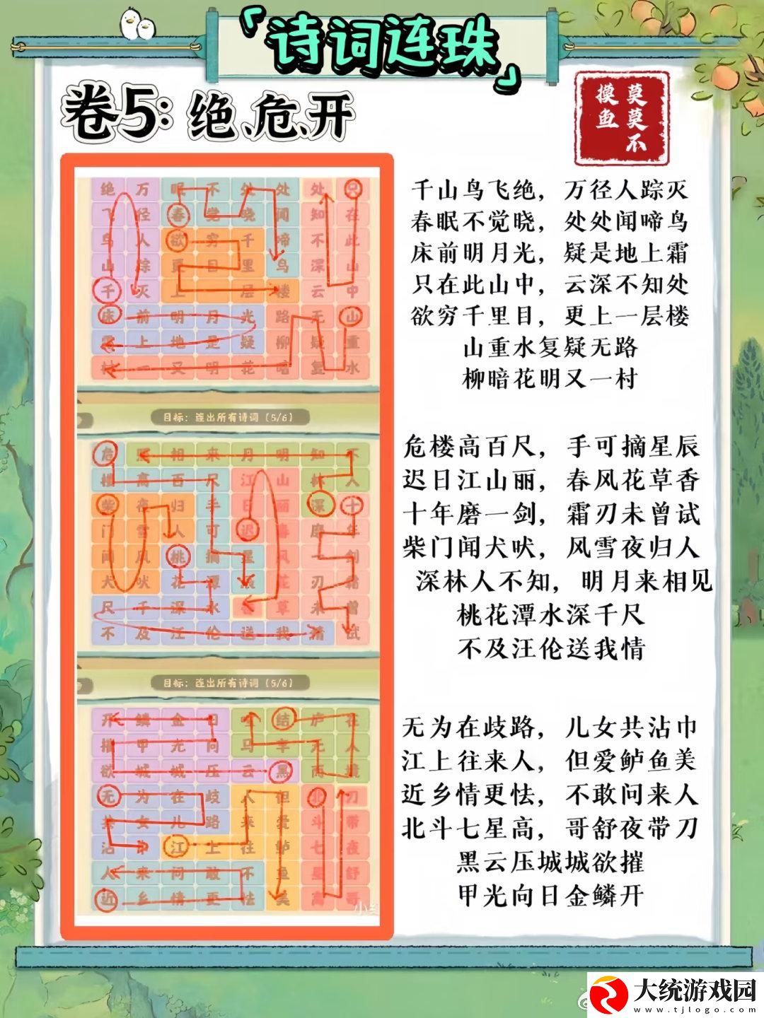 桃源深处有人家妙语诗才怎么玩