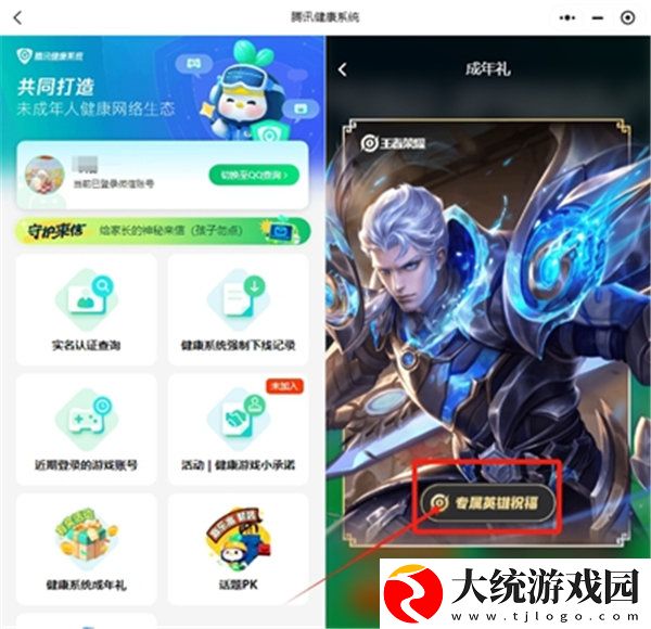 王者荣耀成年礼包怎么领取