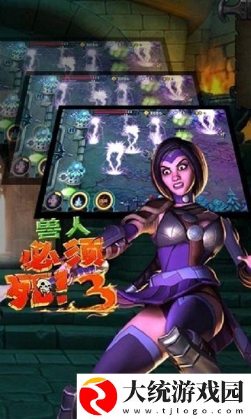 兽人必须死3手机版v3.0.0.1