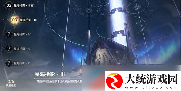 鸣潮星海拾影三任务怎么做