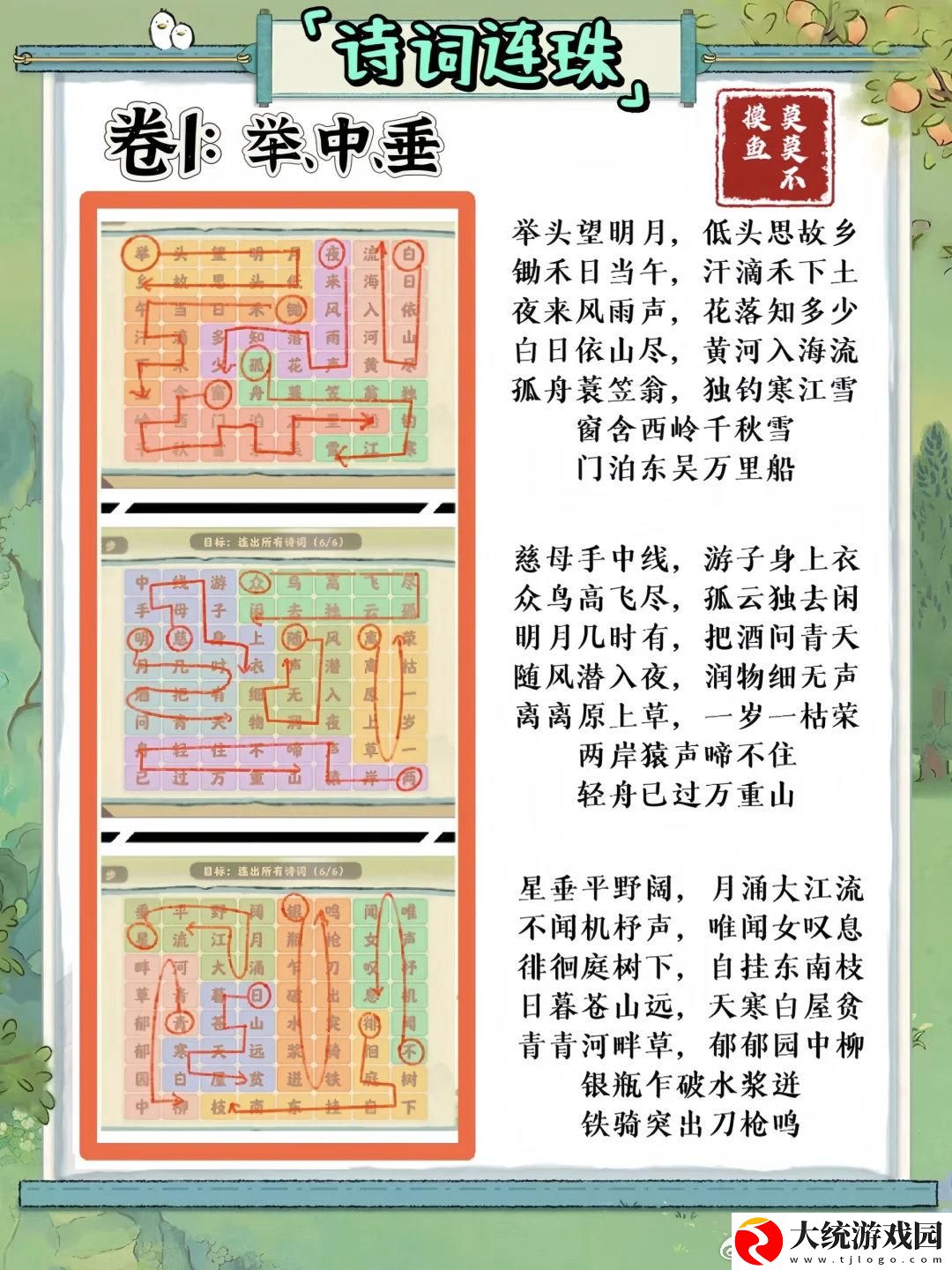 桃源深处有人家妙语诗才怎么玩