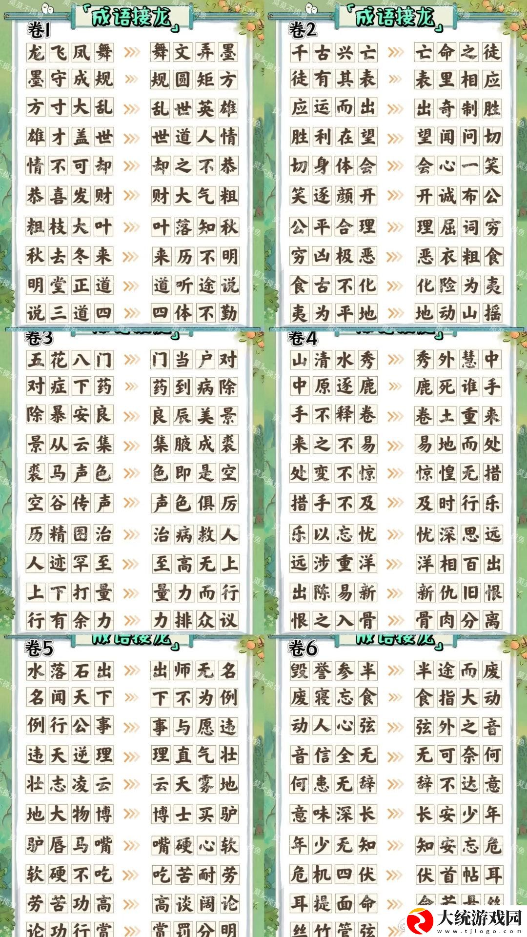 桃源深处有人家妙语诗才怎么玩