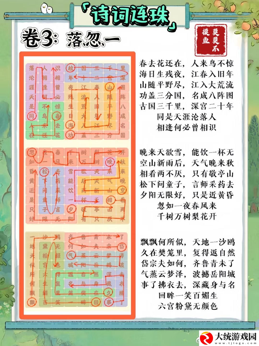 桃源深处有人家妙语诗才怎么玩
