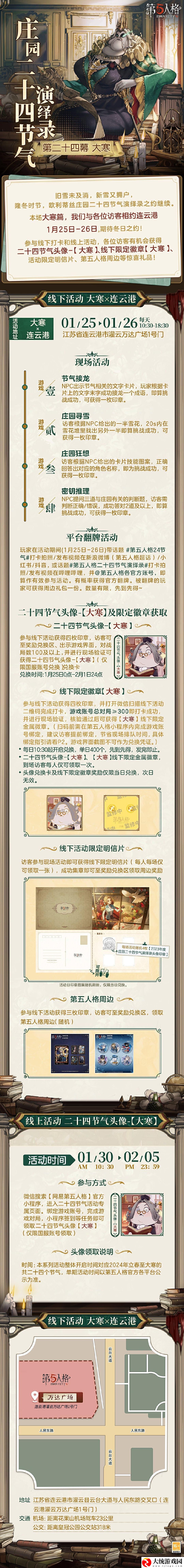 第五人格大寒线下活动在哪里