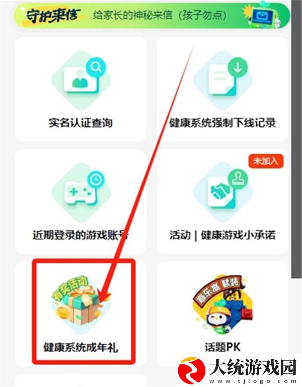 王者荣耀成年礼包怎么领取
