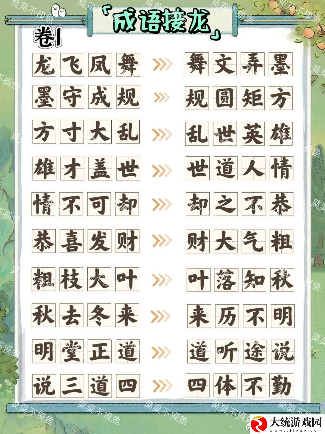 桃源深处有人家妙语诗才怎么玩