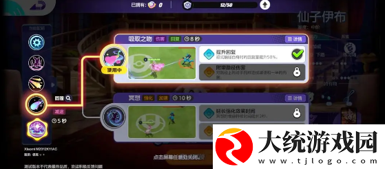 宝可梦大集结仙子伊布技能怎么搭配