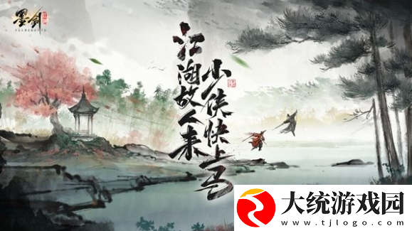墨剑江湖各门派武学任务是什么