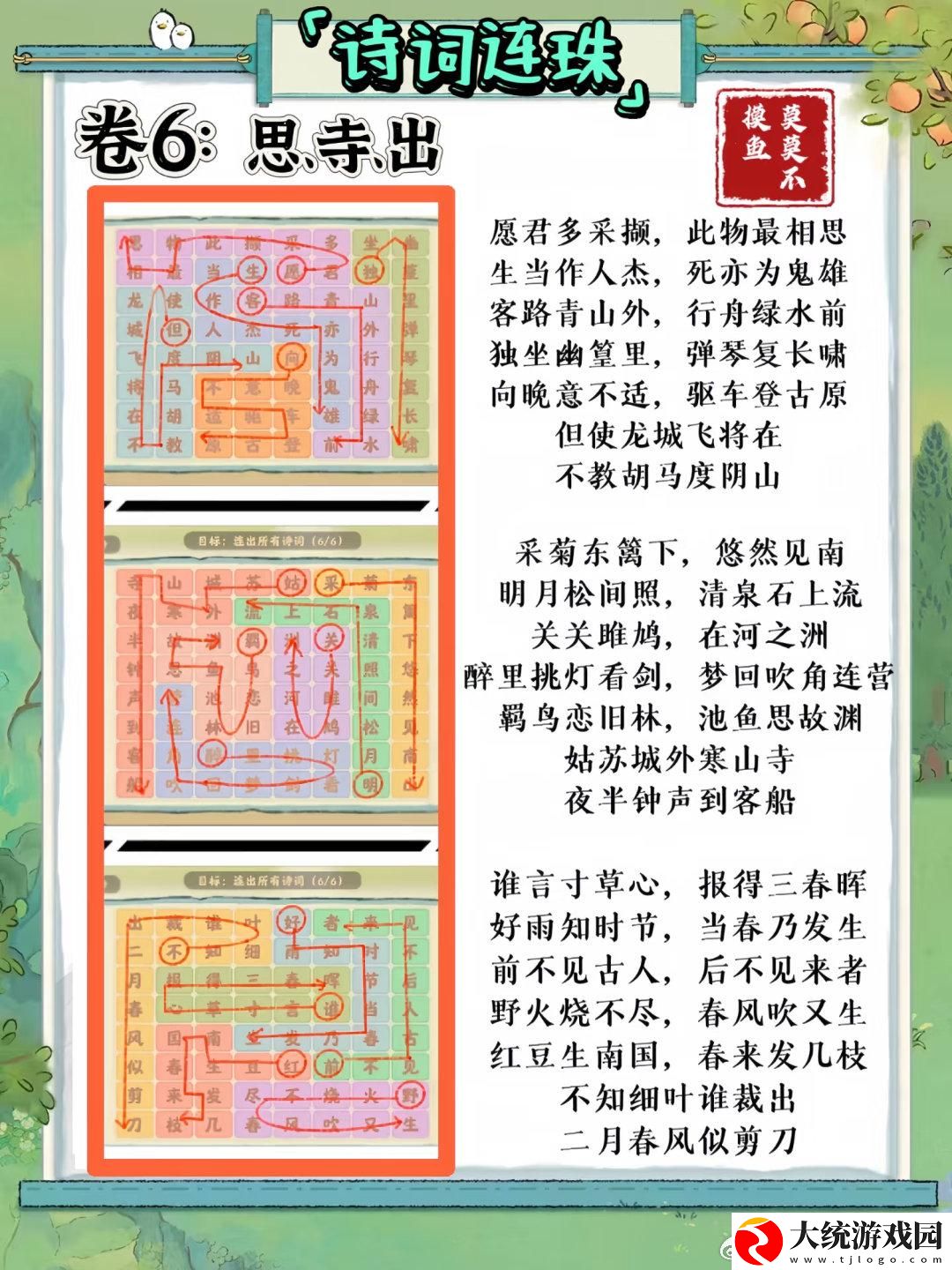 桃源深处有人家妙语诗才怎么玩