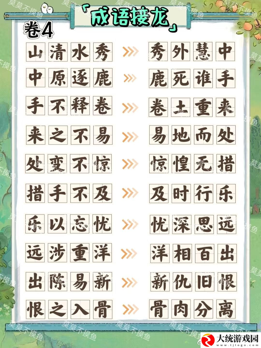 桃源深处有人家妙语诗才怎么玩