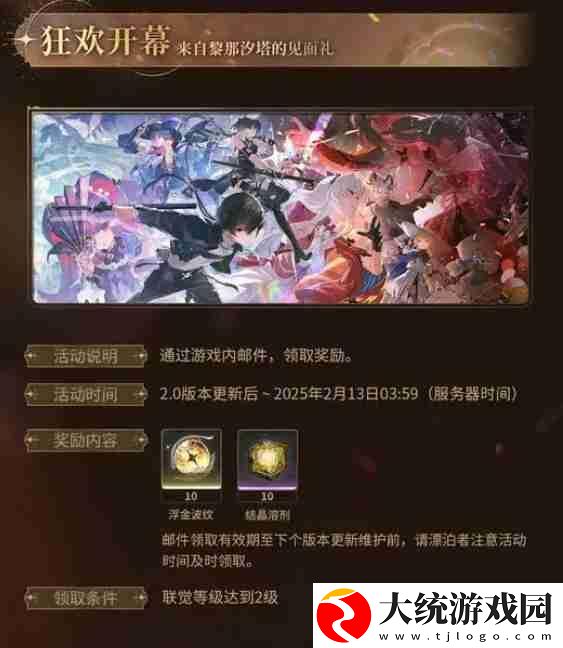 鸣潮狂欢序幕活动怎么玩
