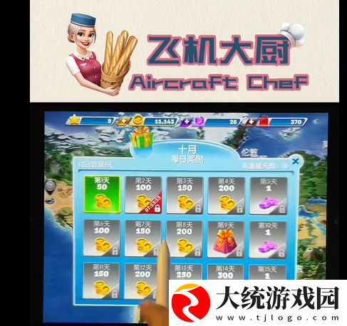 飞机大厨怎么邀请好友