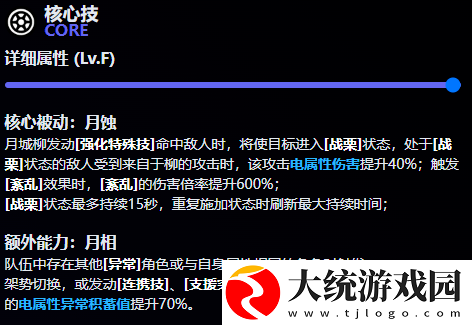 绝区零月城柳技能是什么