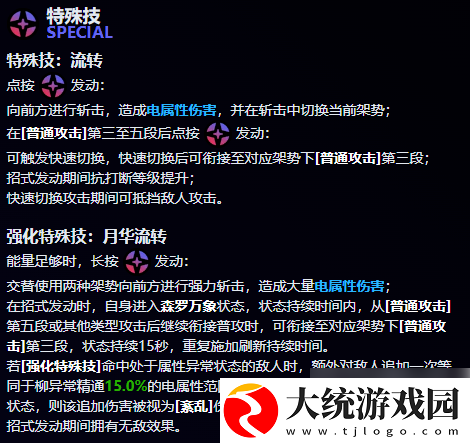 绝区零月城柳技能是什么