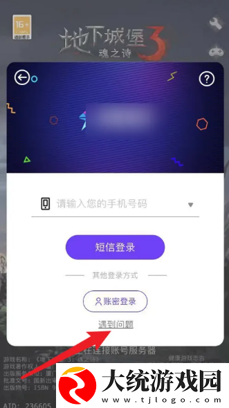 地下城堡3魂之诗怎么找自己以前的号