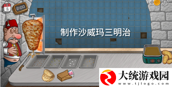 沙威玛传奇食材怎么升级