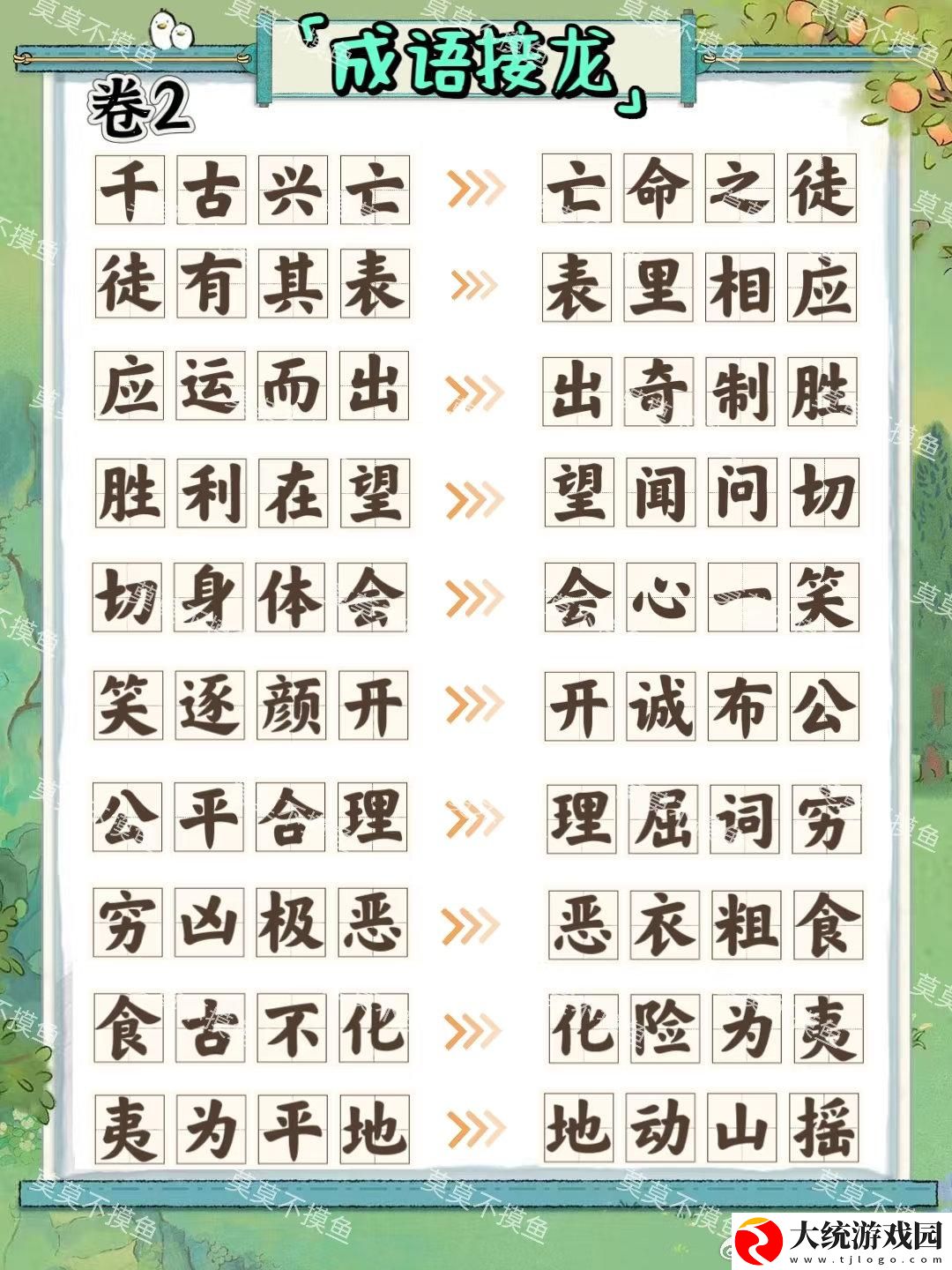 桃源深处有人家妙语诗才怎么玩