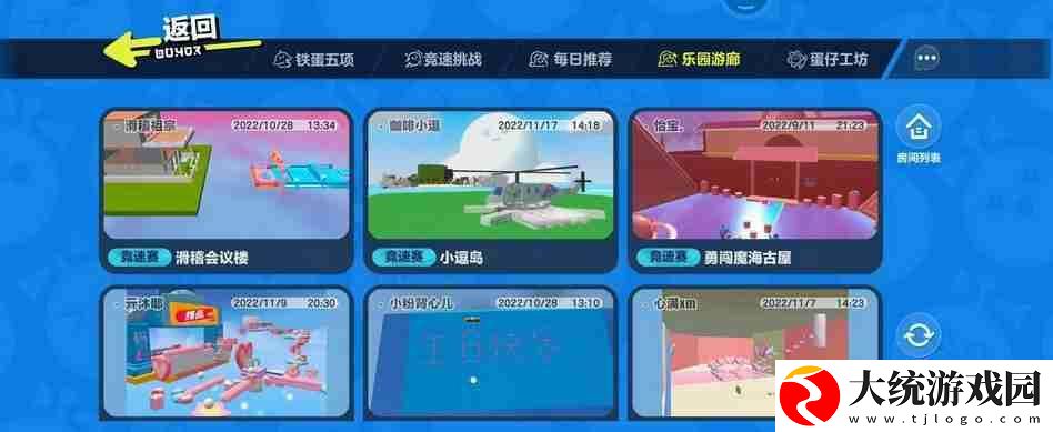 蛋仔派对在哪找地图