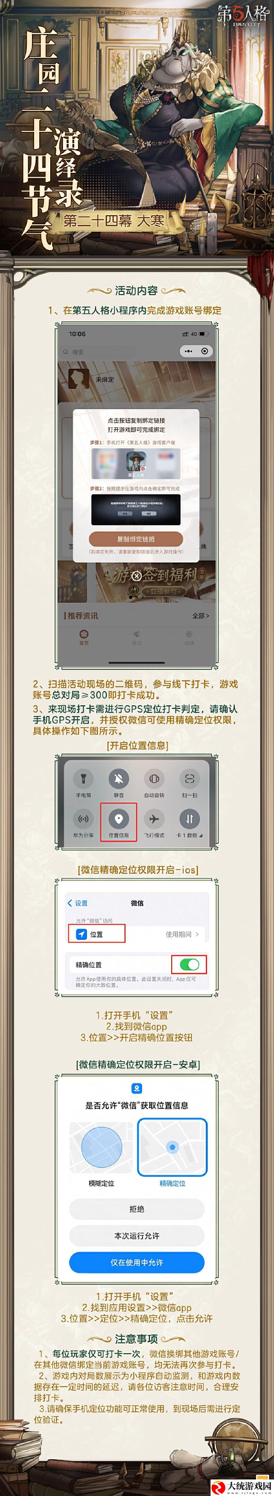 第五人格大寒线下活动在哪里