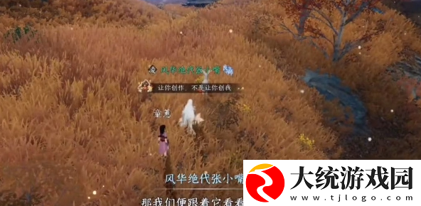 逆水寒手游天地且徜徉任务怎么做